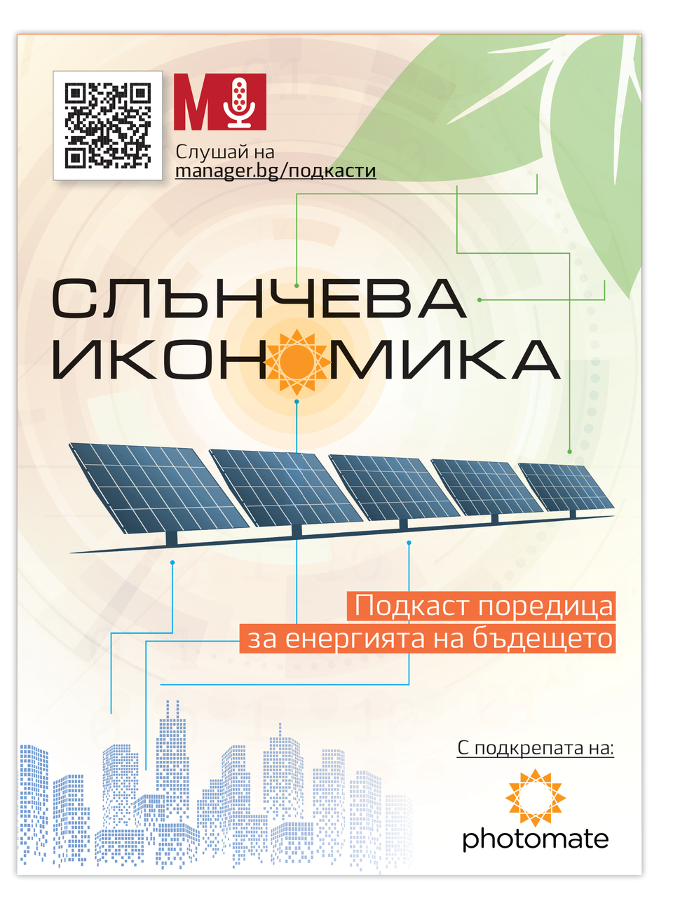 4c4b0325-auto-adv-solarenergy-m10-2025-1.png
